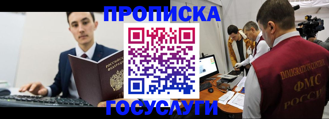 прописка для военкомата в Межгорье