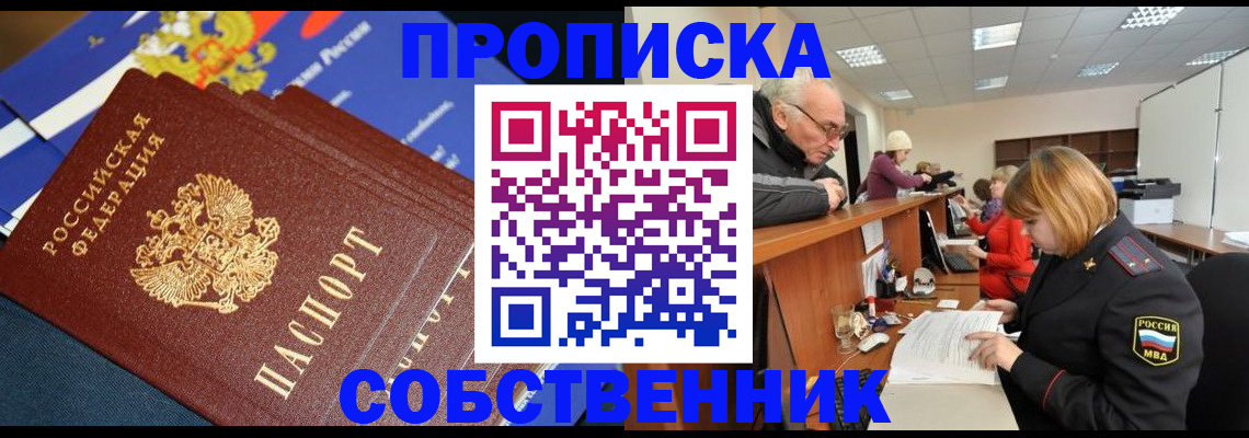 прописка для кредита в Межгорье