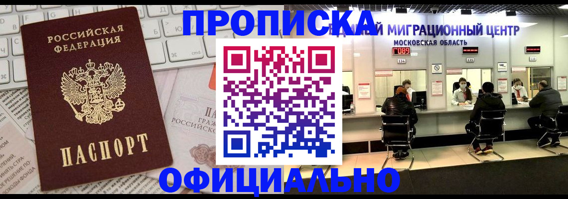 временная прописка в Межгорье