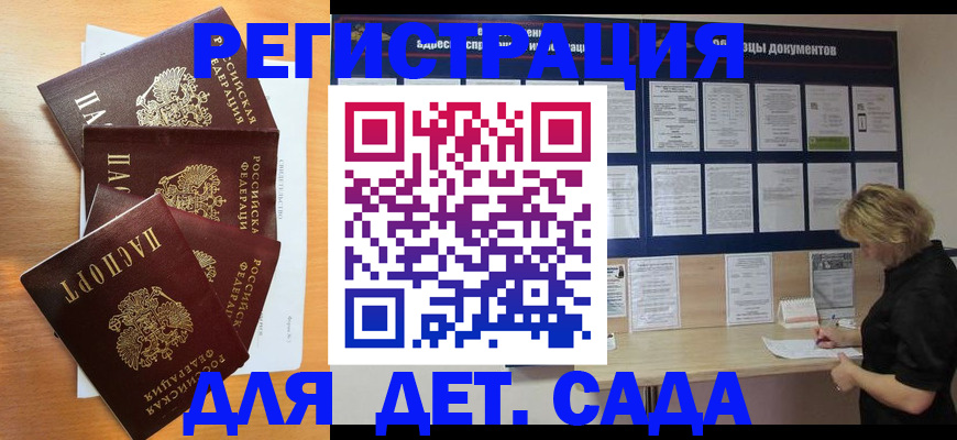 регистрация для школы в Межгорье