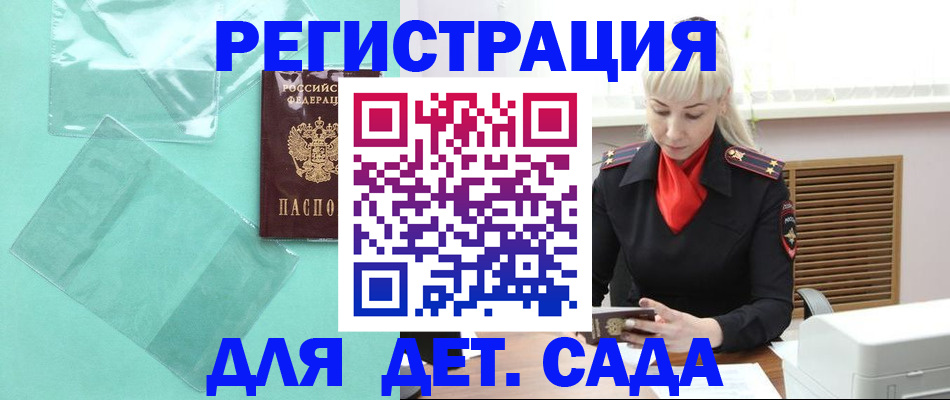 регистрация для школы в Межгорье