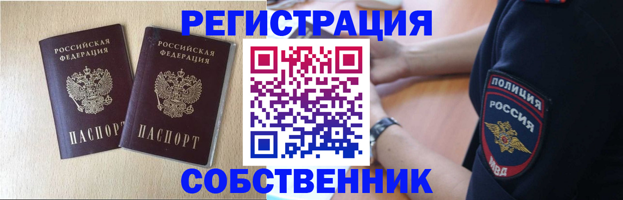 временная регистрация для школы в Межгорье