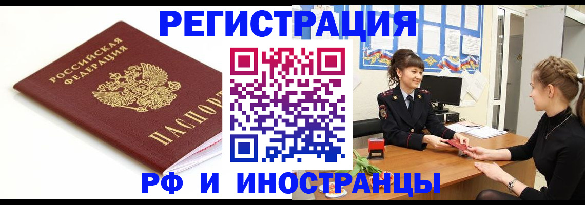 прописка ребенка в Межгорье