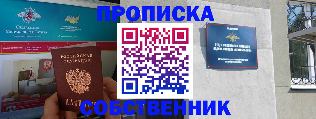 прописка поиск в Межгорье